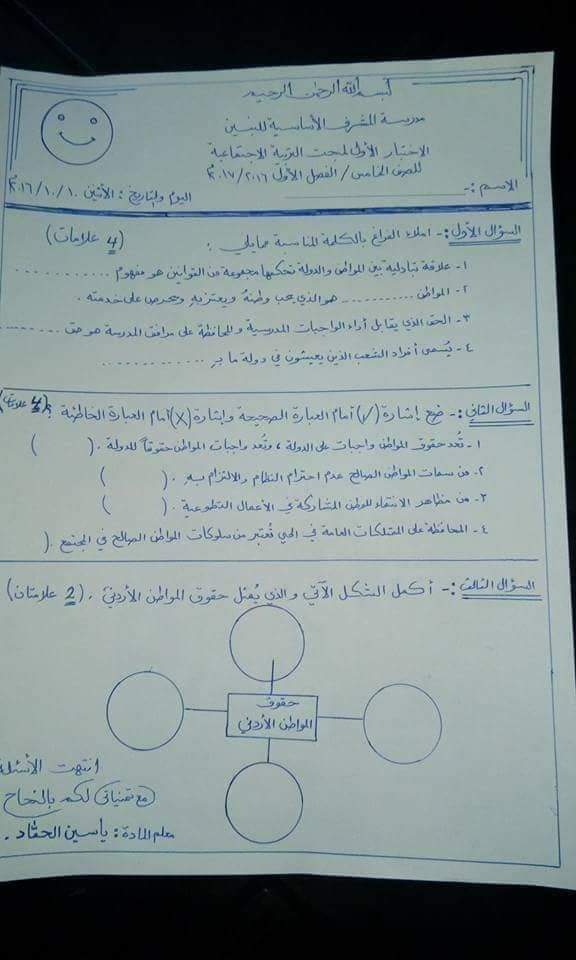 صورة امتحان الشهر الاول لمادة الاجتماعيات للصف الخامس الفصل الاول 2016